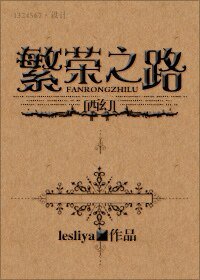 (西幻)繁荣之路