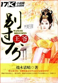 王爷,别过分/皇叔,别过分